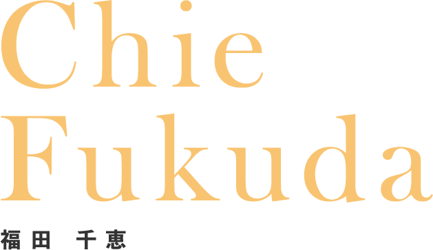 福田千恵