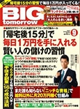 『月刊ビッグトゥモロウ』（2014年9月号）